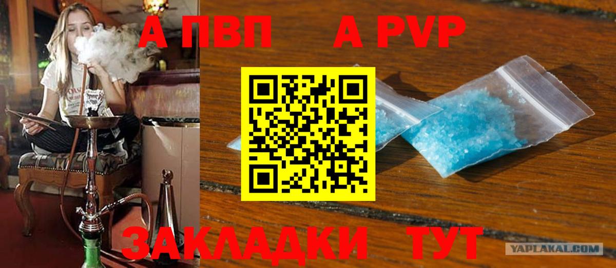 A-PVP Соль Ишимбай