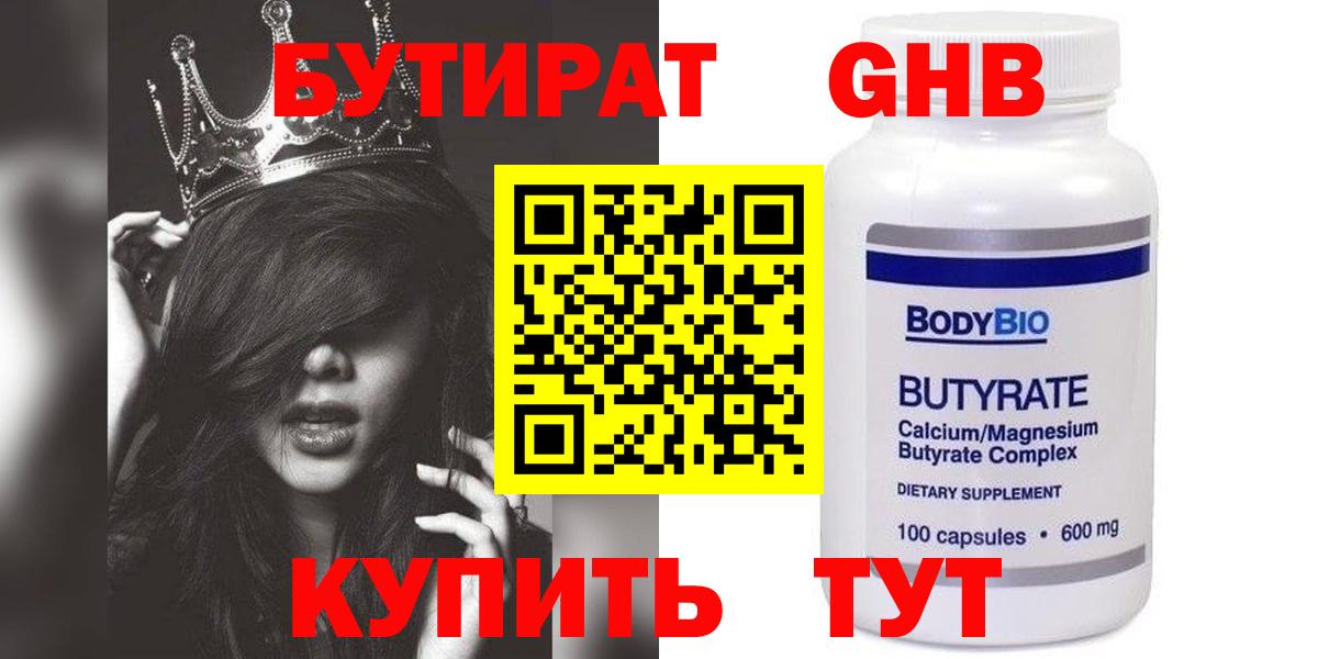 Бутират оксана Ишимбай