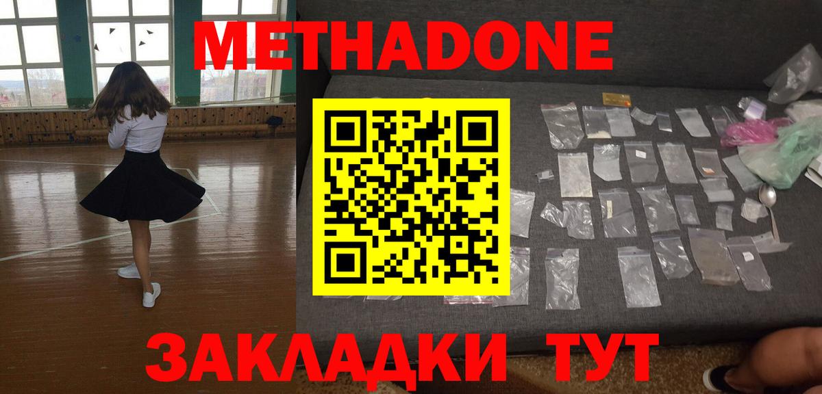 МЕТАДОН мёд  Вход с VPN  Ишимбай 