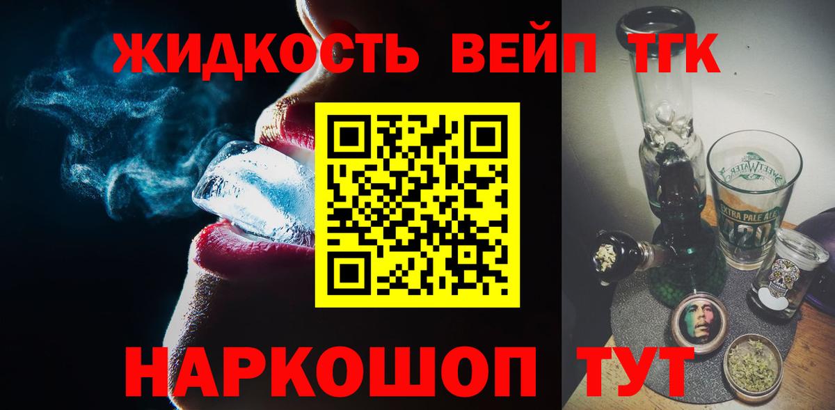 ТГК вейп с тгк Ишимбай